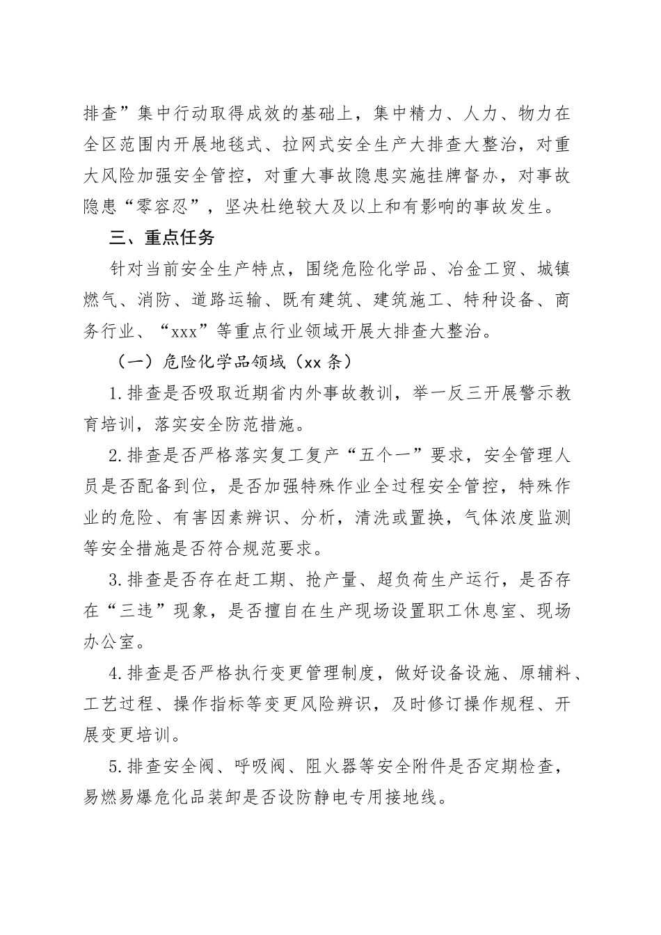 安全生产百日大排查大整治工作方案_第2页