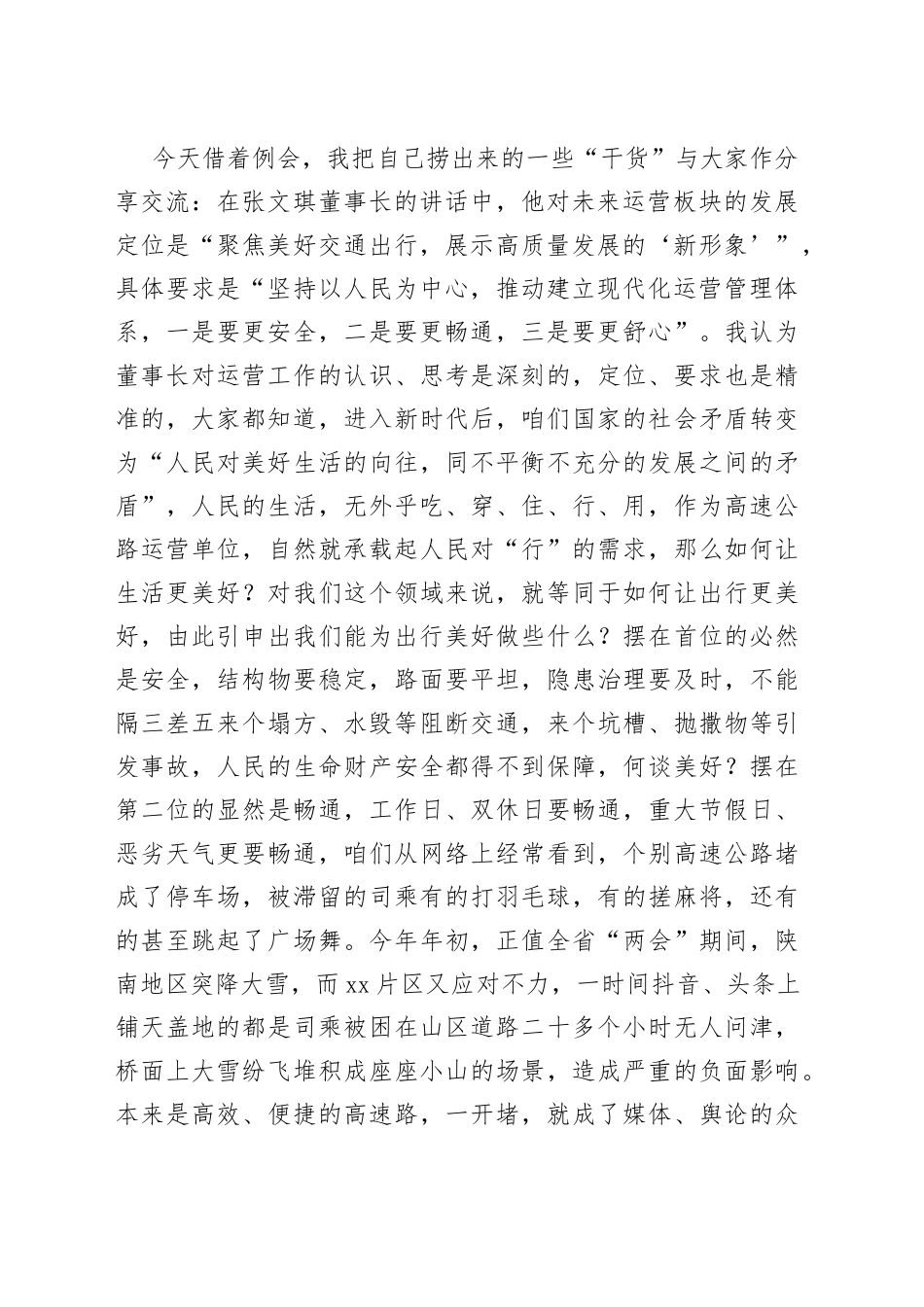 安全生产工作例会讲话合集（3篇）_第2页