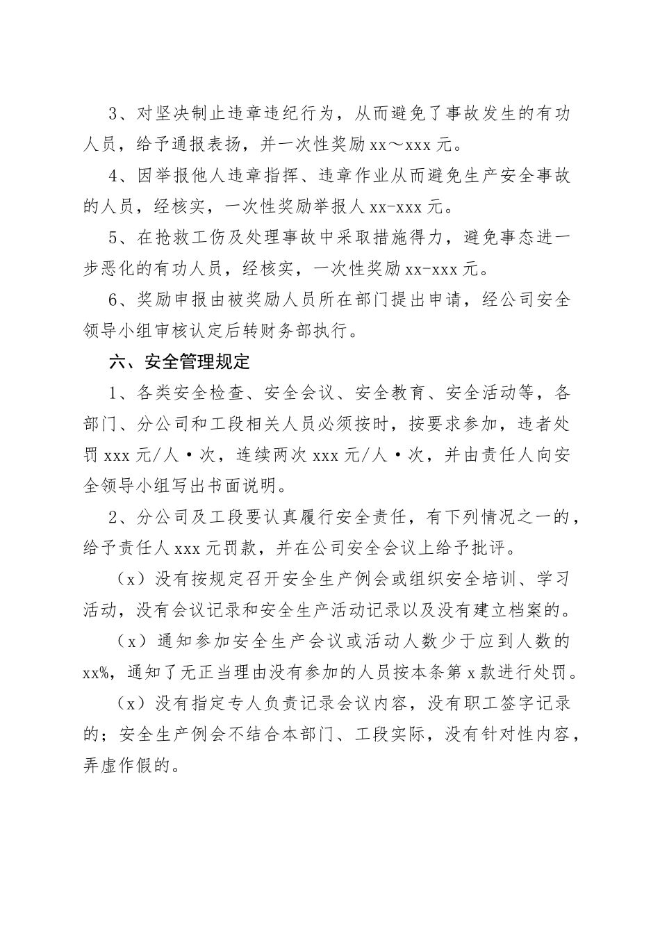 安全生产奖惩管理制度_第2页