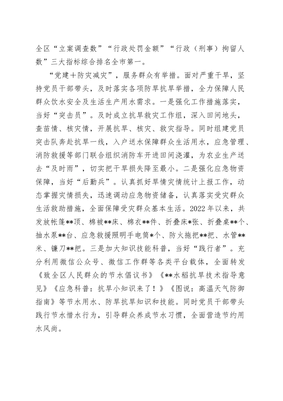 安全生产经验案例_第2页