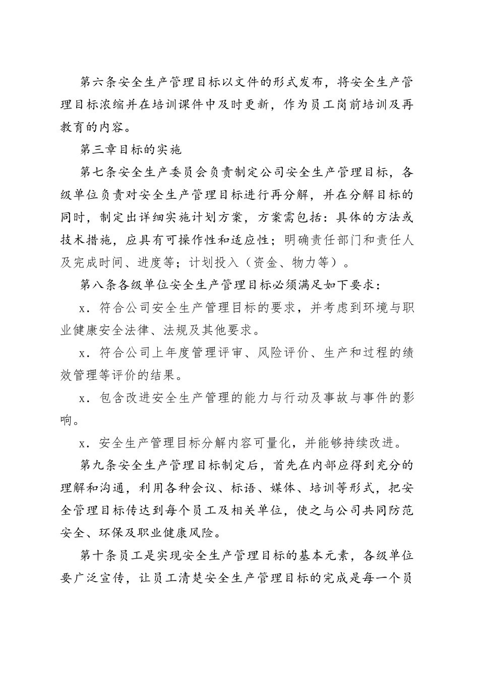 安全生产目标管理制度_第2页