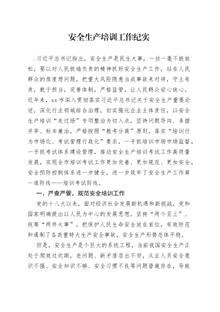 安全生产培训工作纪实