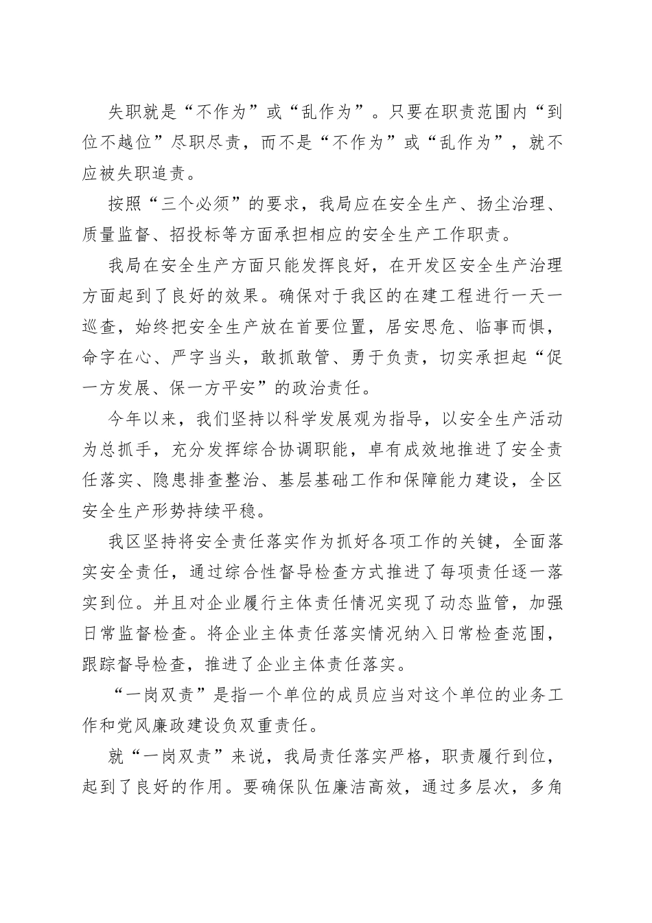 安全生产谈话提纲_第2页