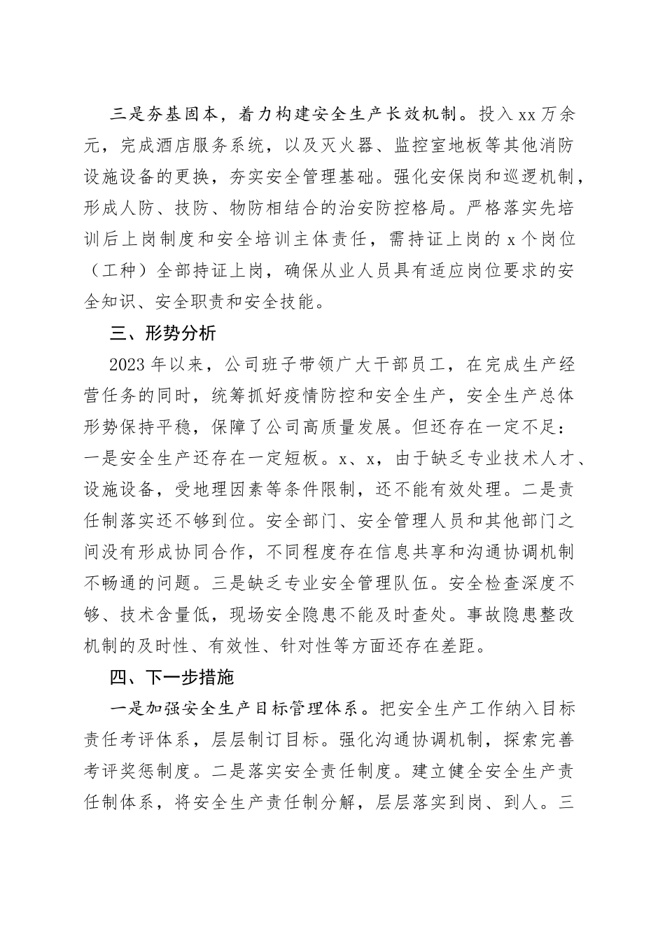 安全生产形势分析报告_第2页