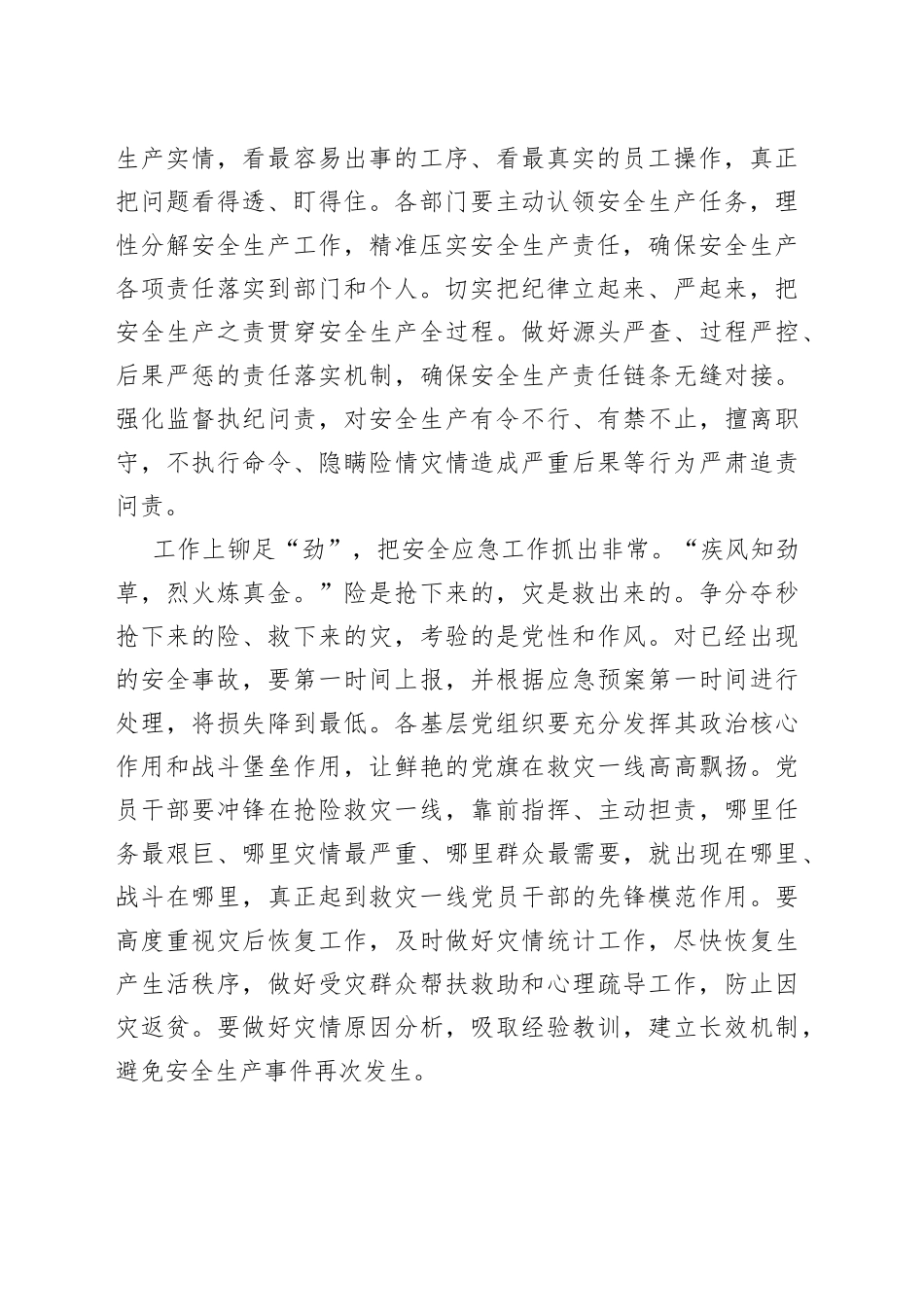 安全生产须“常”抓不懈_第2页