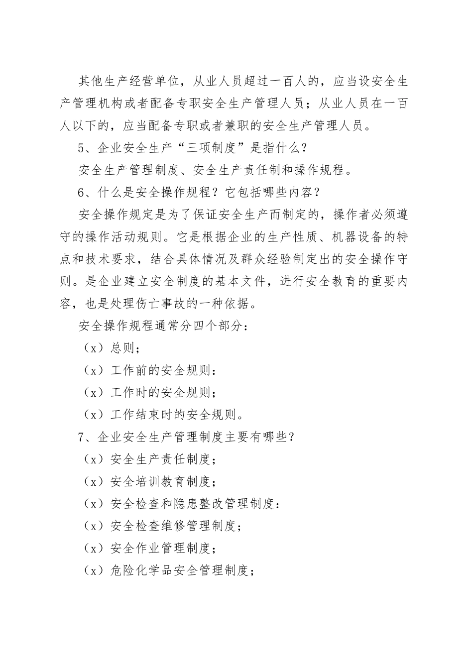 安全生产应知应会100题_第2页