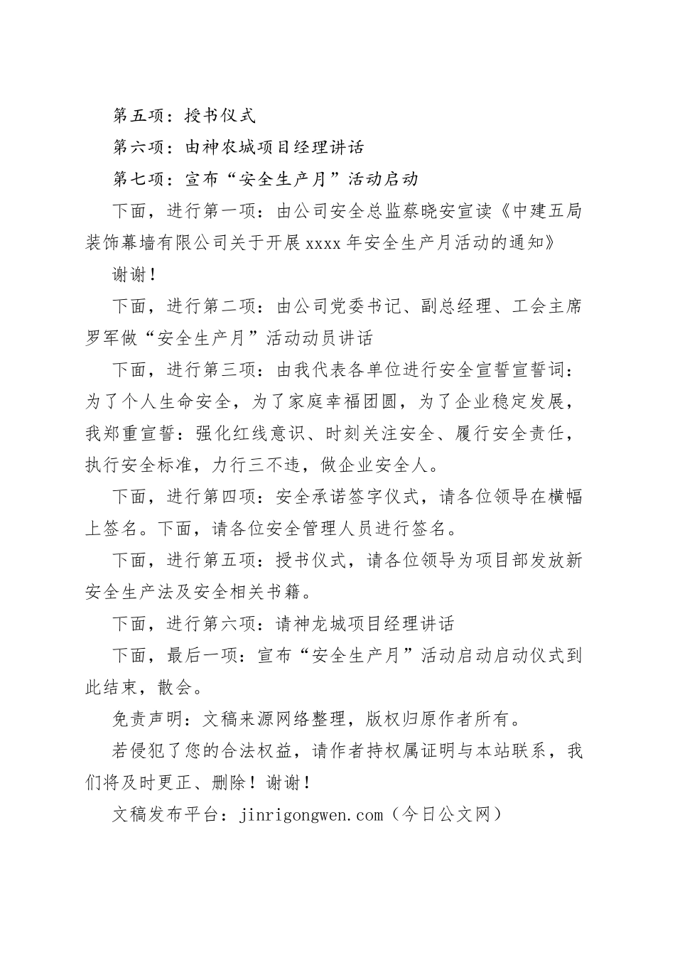 安全生产月启动仪式主持词_第2页