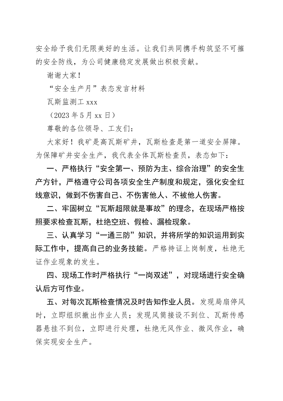 安全生产月职工代表发言_第2页