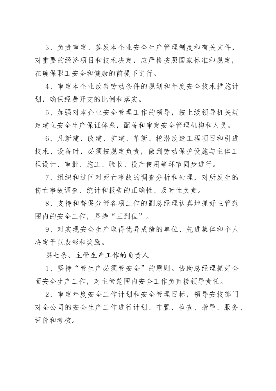 安全生产责任制_第2页