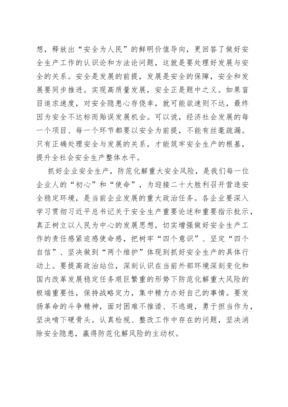 安全生产专题宣讲提纲_第2页