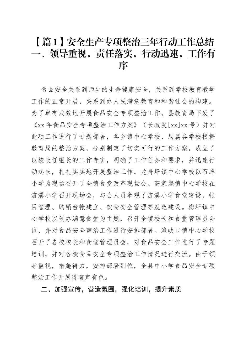 安全生产专项整治三年行动工作总结合集（18篇）_第1页