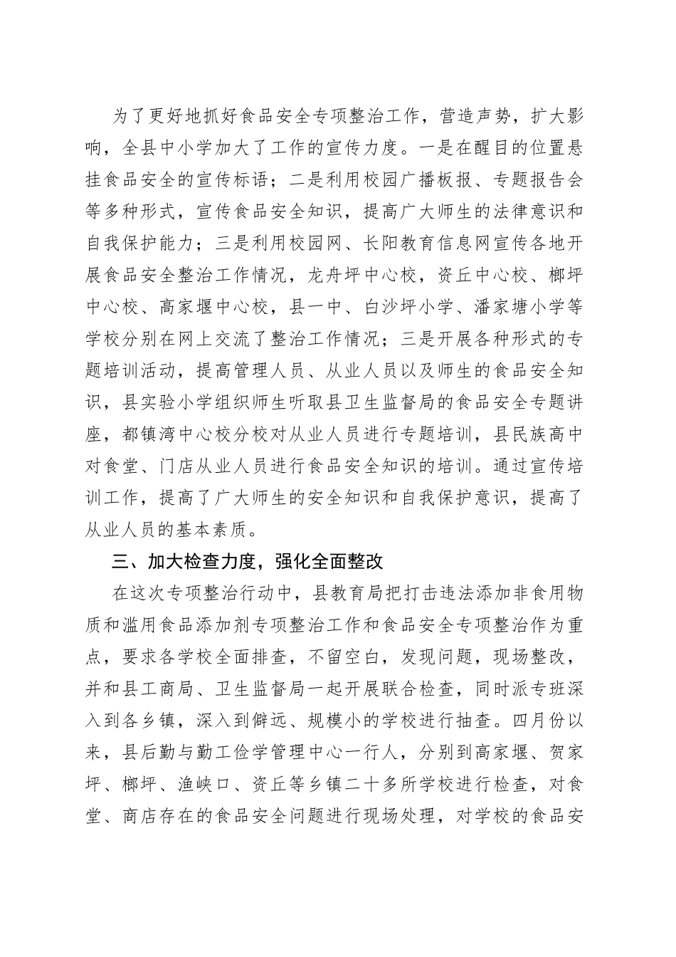 安全生产专项整治三年行动工作总结合集（18篇）_第2页