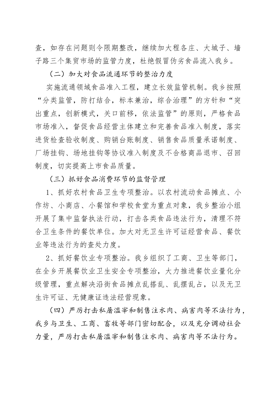 安全生产专项整治行动工作总结【精品公文】_第2页