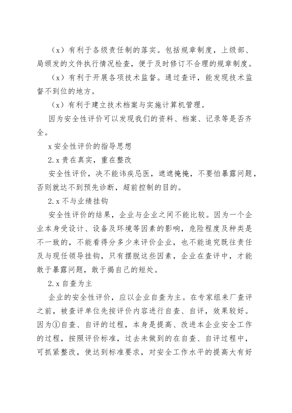 安全性评价是夯实安全基础的重要方法_第2页
