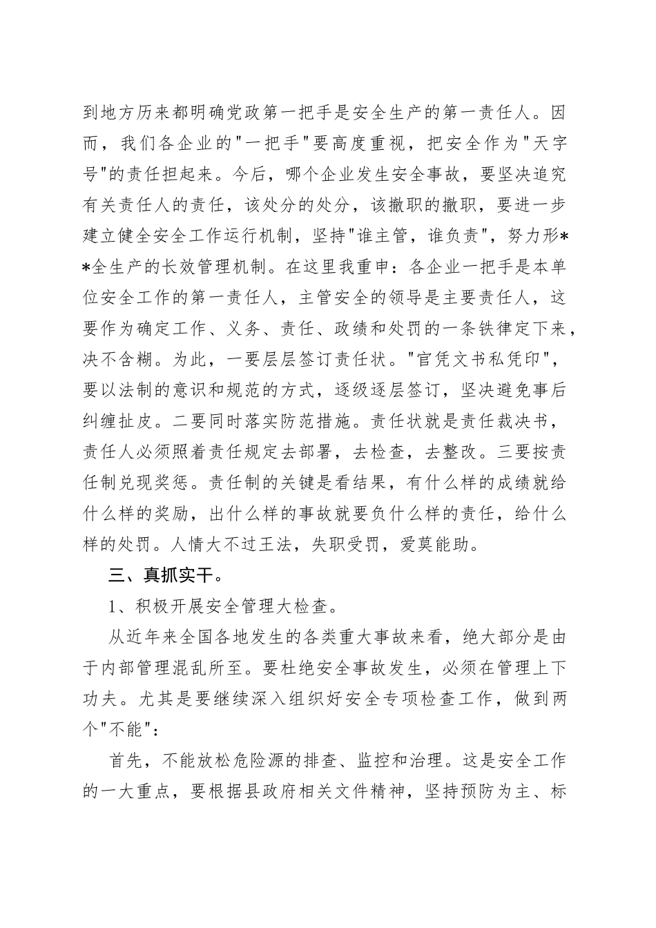 安全隐患大排查工作会上的讲话_第2页