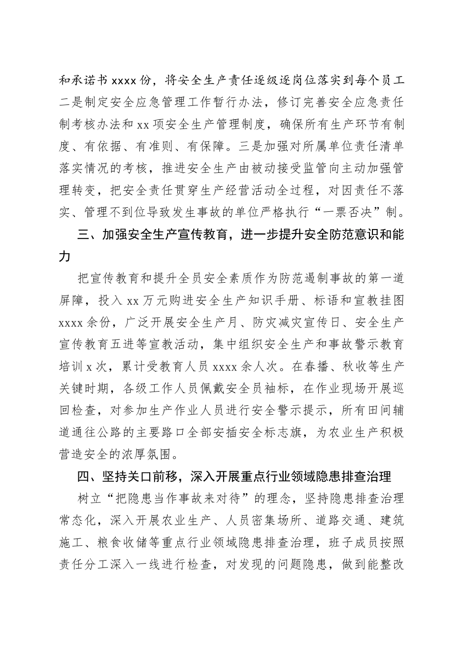 安全应急工作情况汇报_第2页