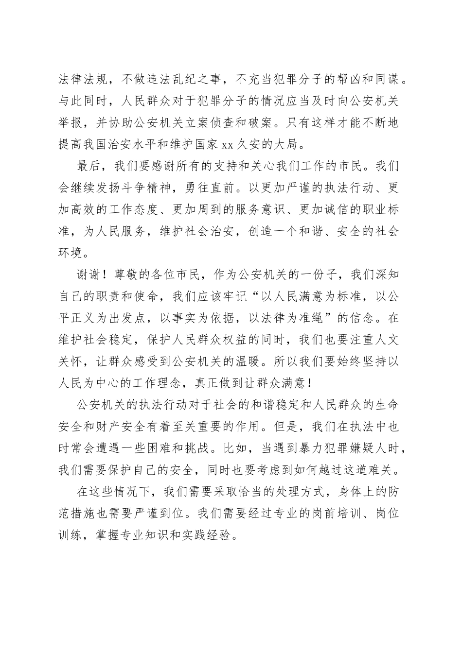 安全执法讲话发言稿_第2页