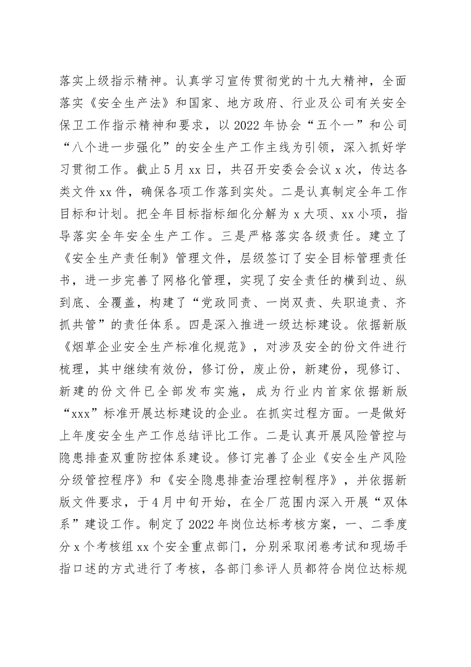 安全装备党支部2022年上半年工作总结_第2页