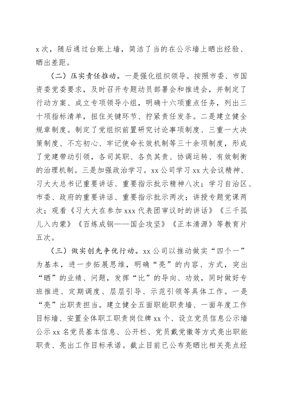 按照会议安排，现就xx公司基层党建“亮晒比”创先争优行动深化进展情况汇报如下_第2页