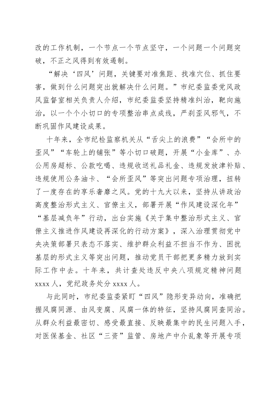 盎盎惠风 沁润鹏城——XX践行中央八项规定精神十年综述_第2页