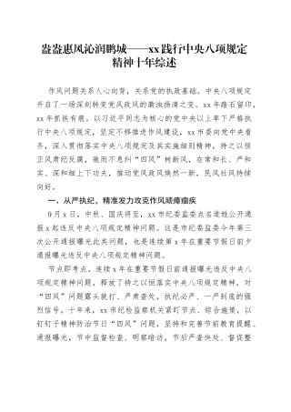 盎盎惠风 沁润鹏城——XX践行中央八项规定精神十年综述