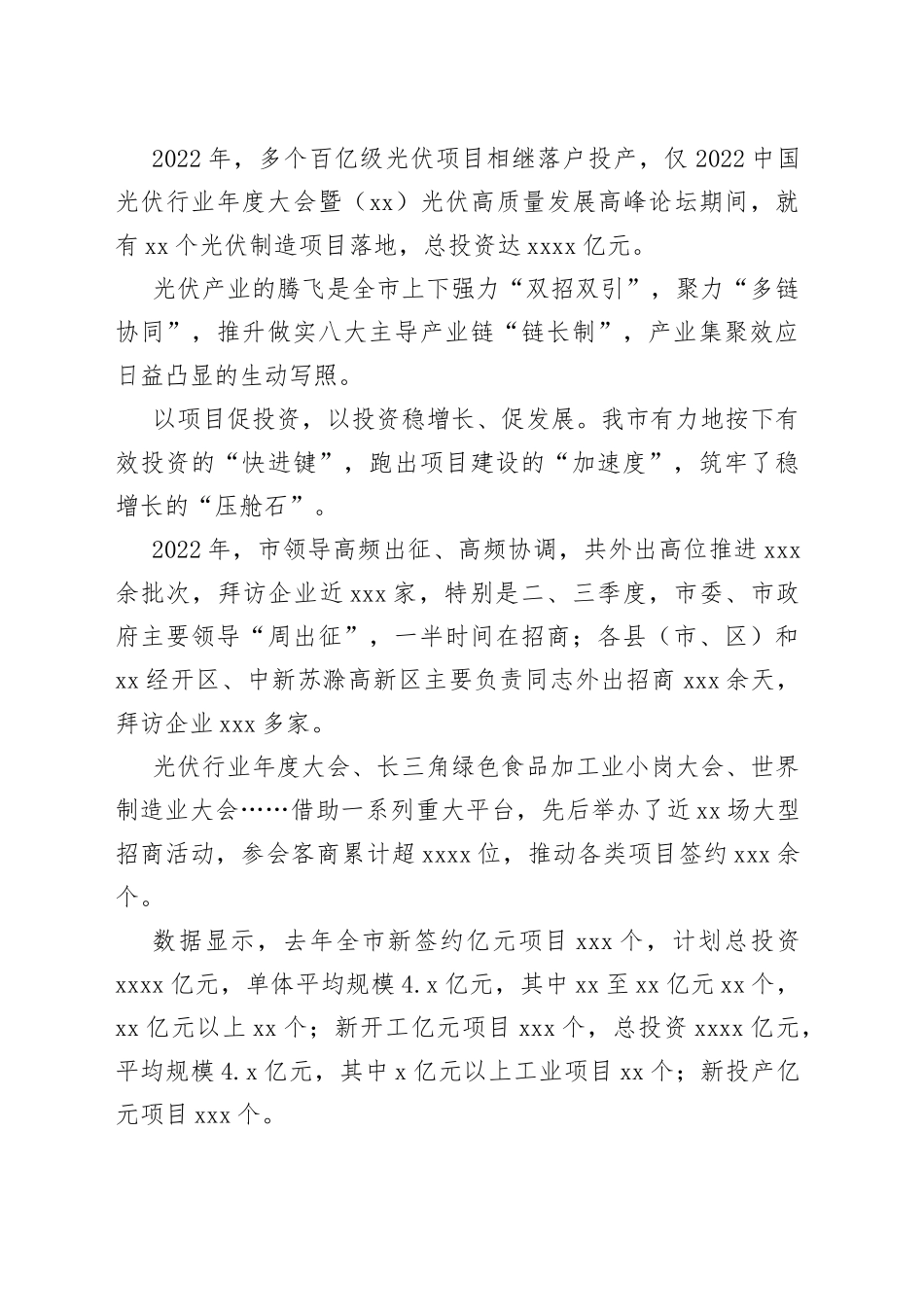 八方热潮涌 兴业在XX——我市推进招商引资工作综述（20230128）_第2页