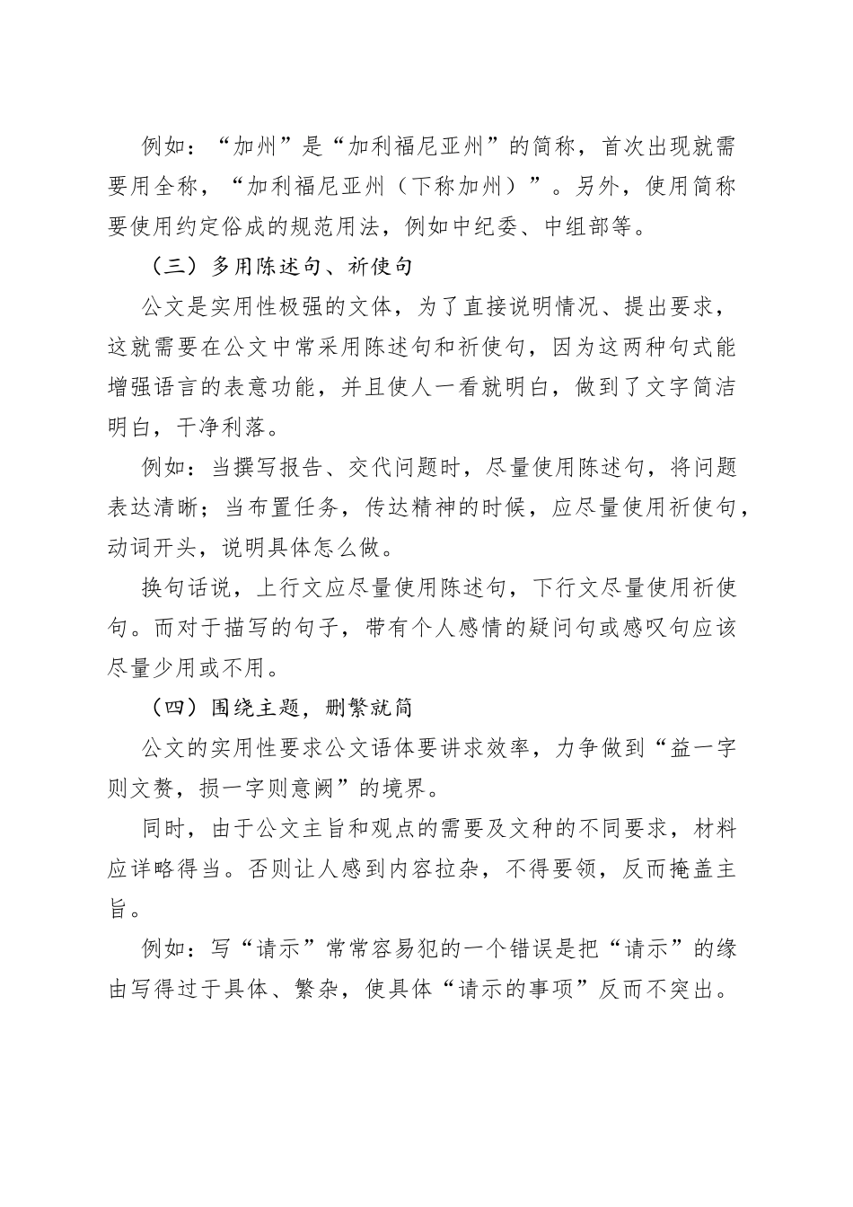 八个“锦囊妙计”，让你的公文简洁明了_第2页