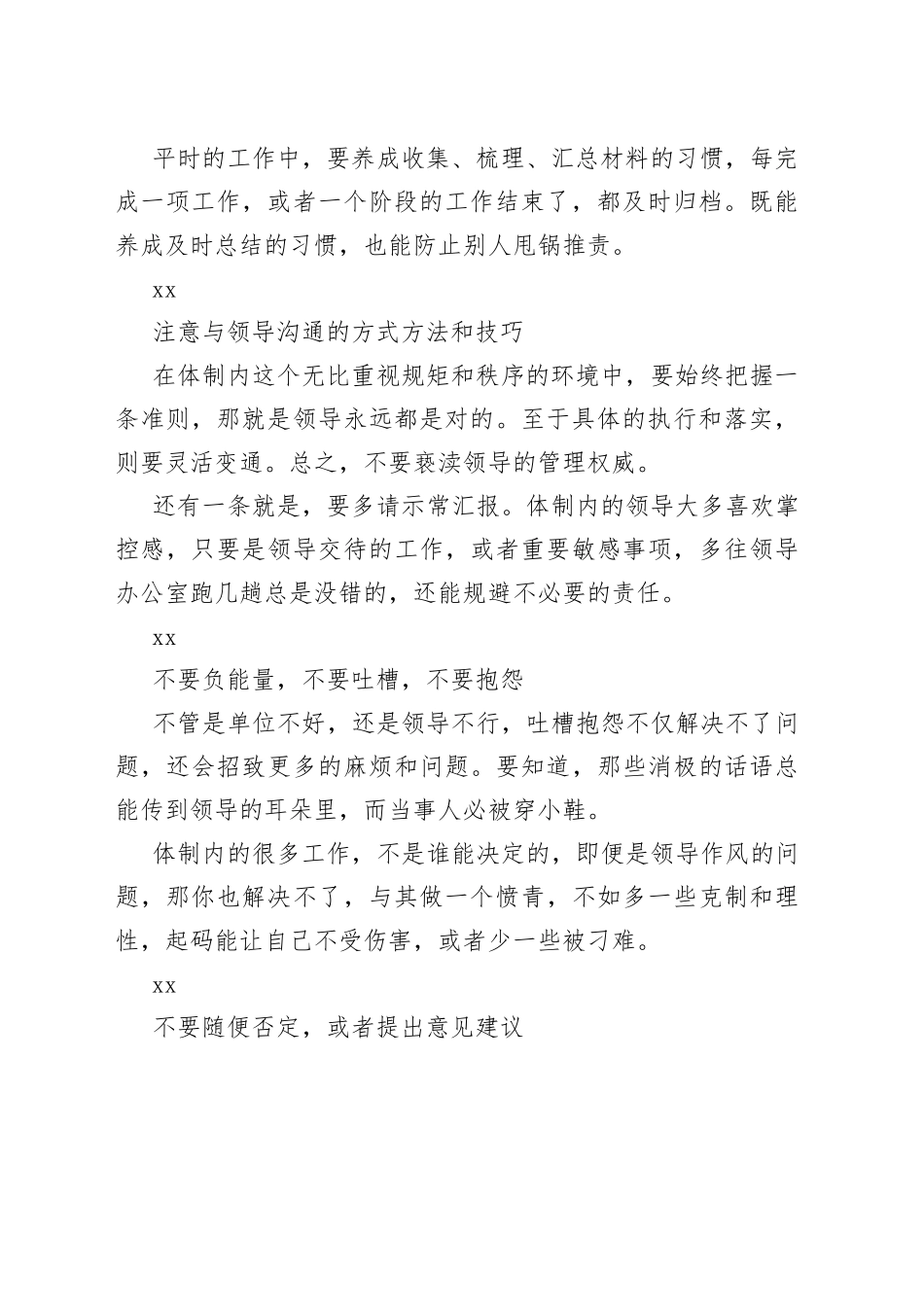 八个让你游刃体制的工作技巧！_第2页