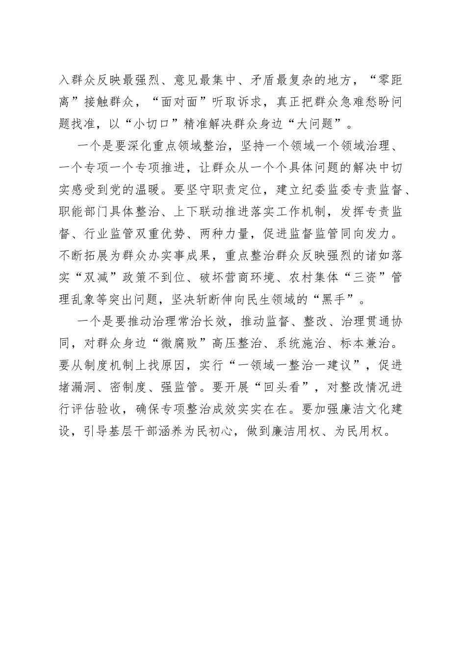 八项规定精神关键词 惩治“微腐败”（20230413）_第2页