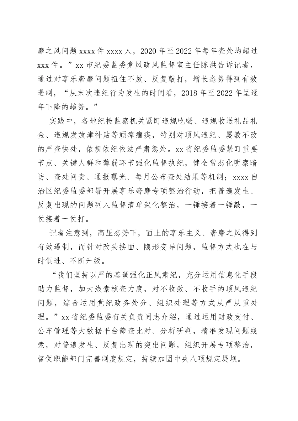 八项规定十周年 以钉钉子精神纠治享乐主义奢靡之风 锲而不舍 久久为功_第2页