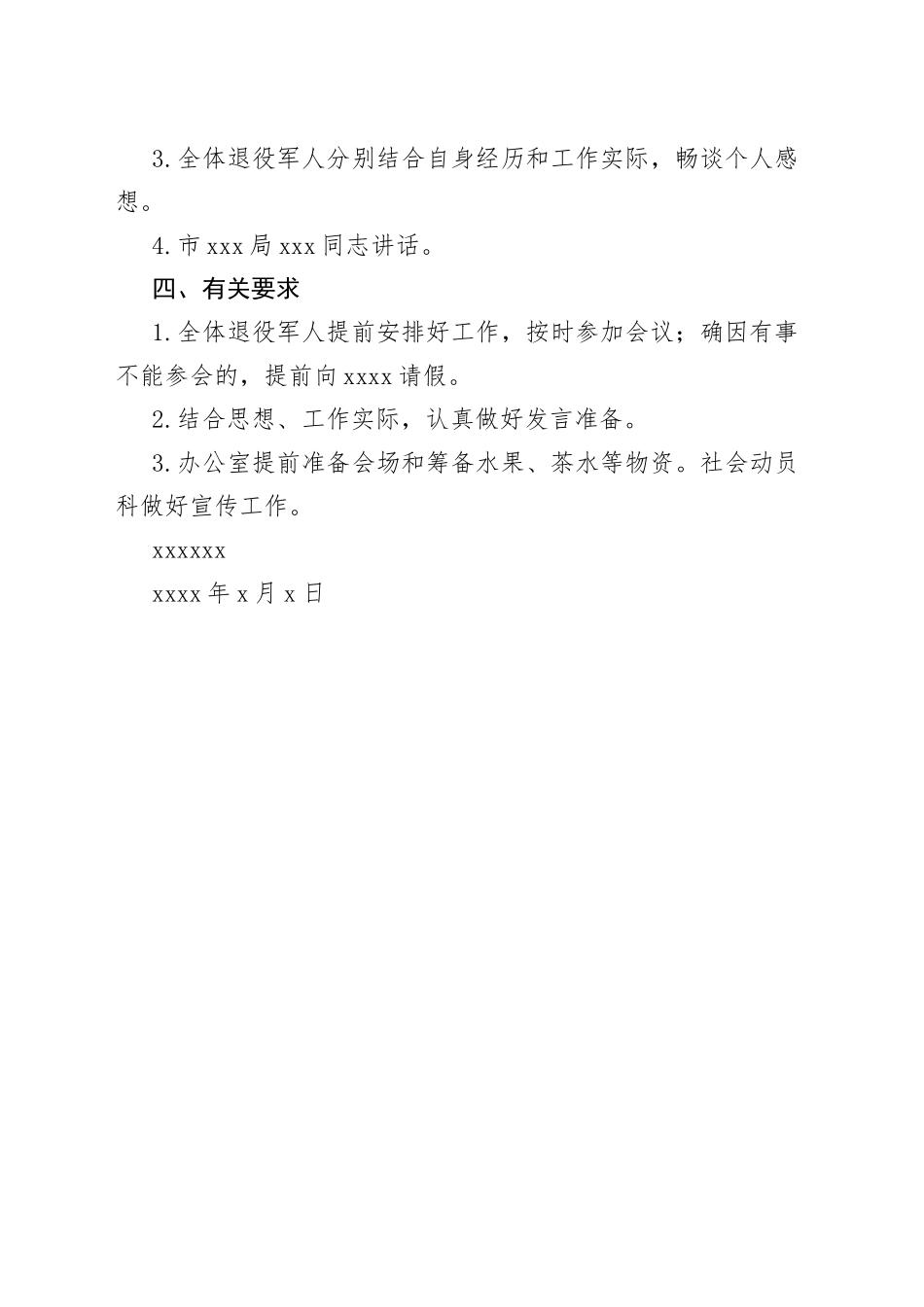 八一节退伍军人座谈会会议方案_第2页