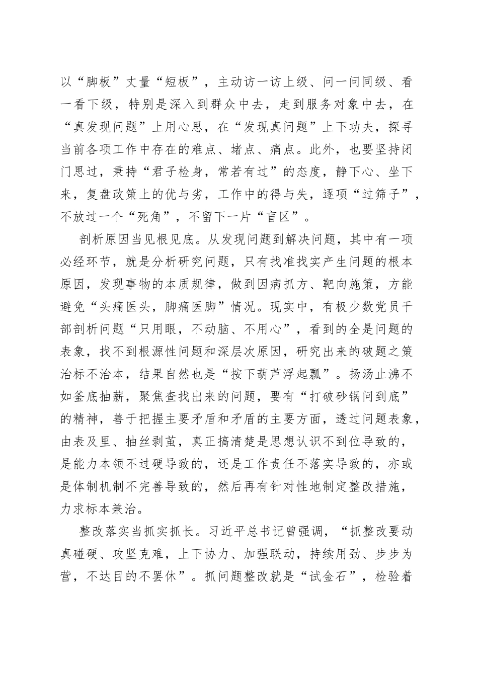 把“改”字书写在主题教育答卷上_第2页