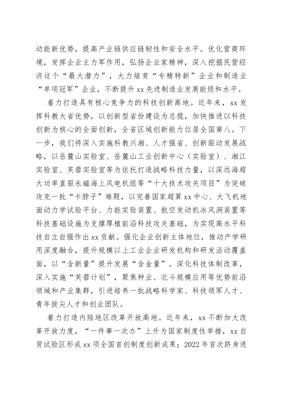 把“三高四新”蓝图变成美好现实_第2页