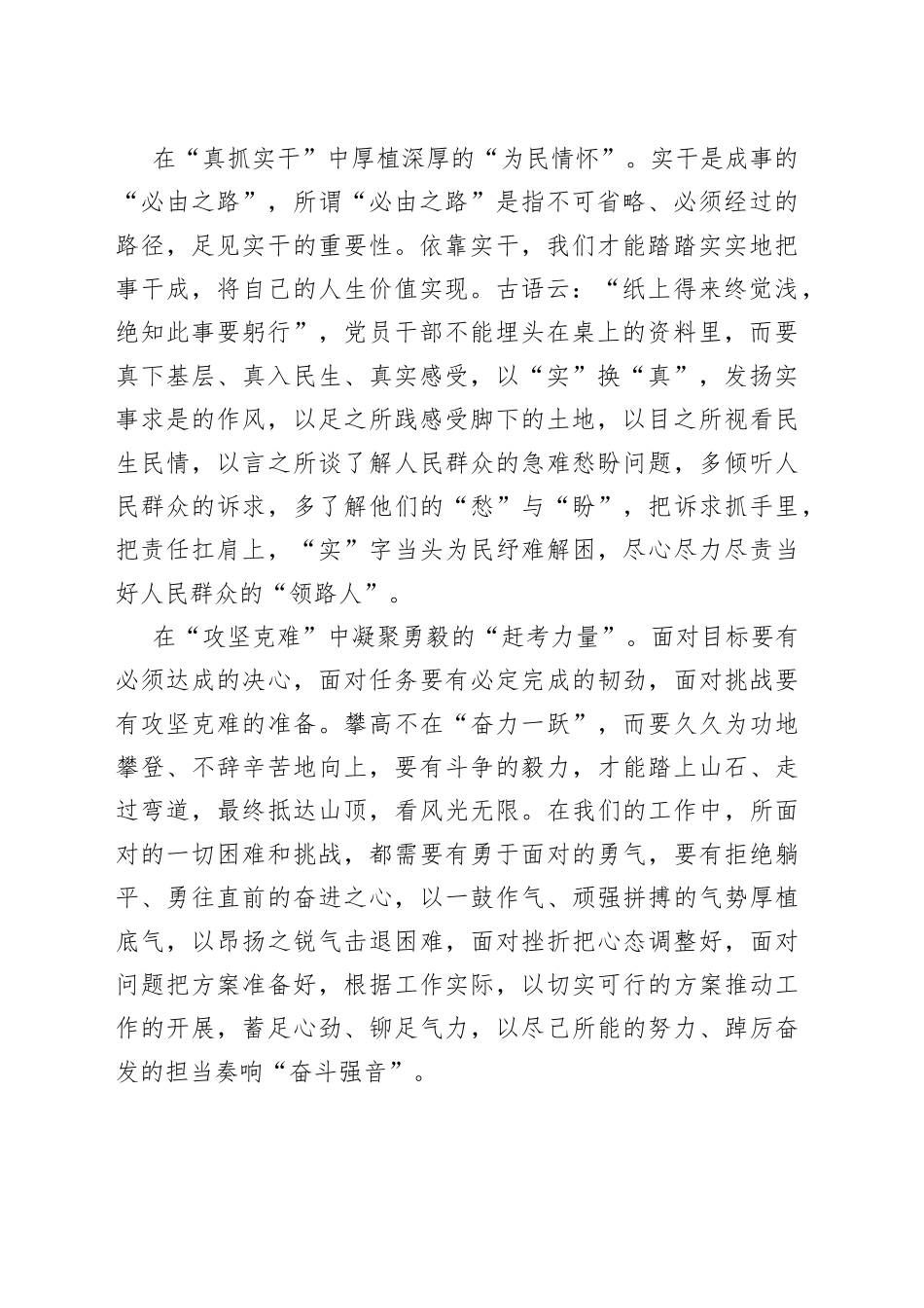 把“学干争”写在主题教育答卷上_第2页