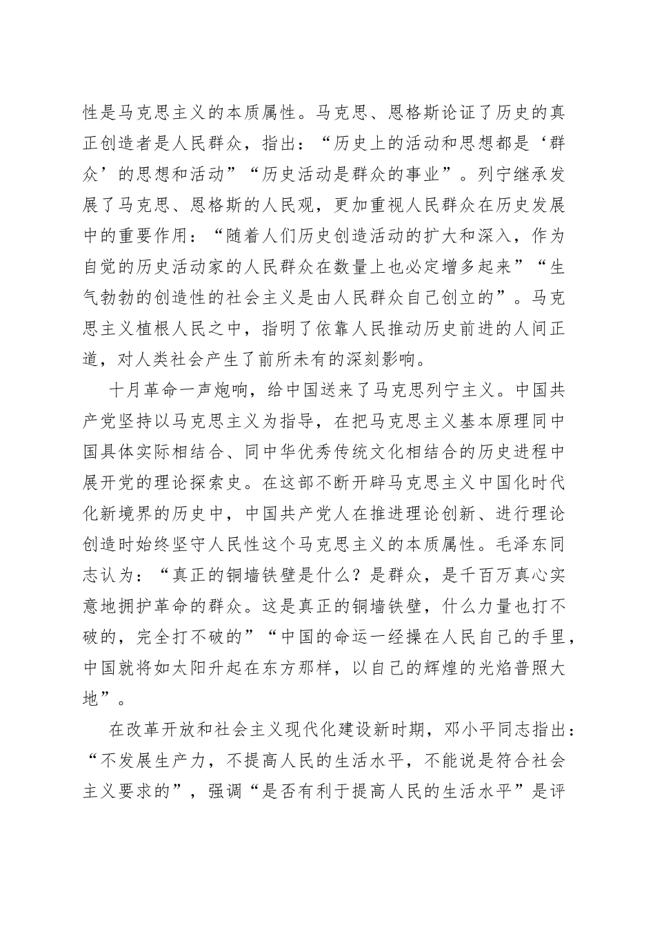 把必须坚持人民至上领会好运用好_第2页