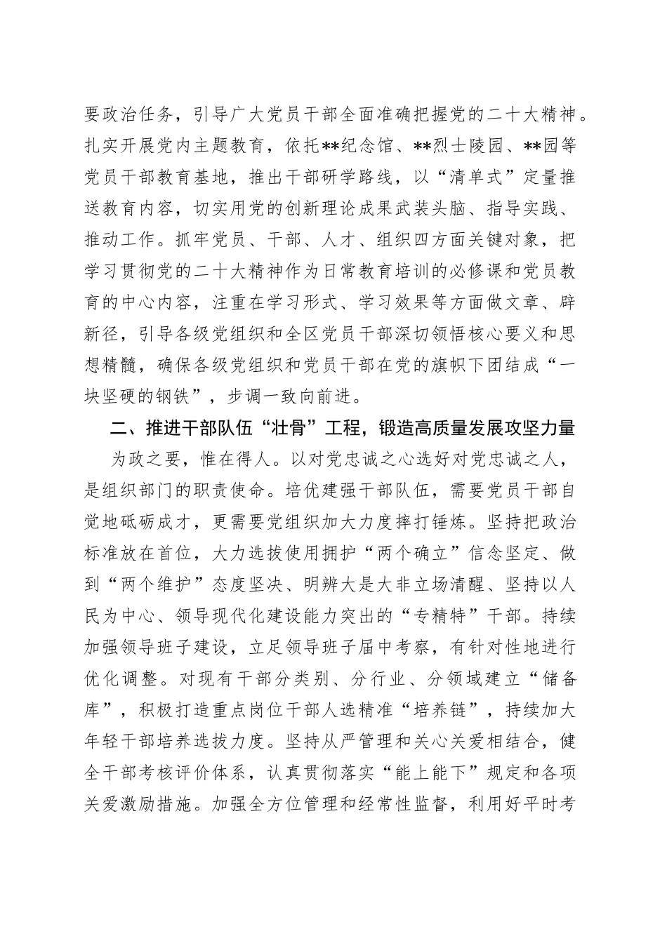 把党的大会精神贯穿到组织工作全过程_第2页