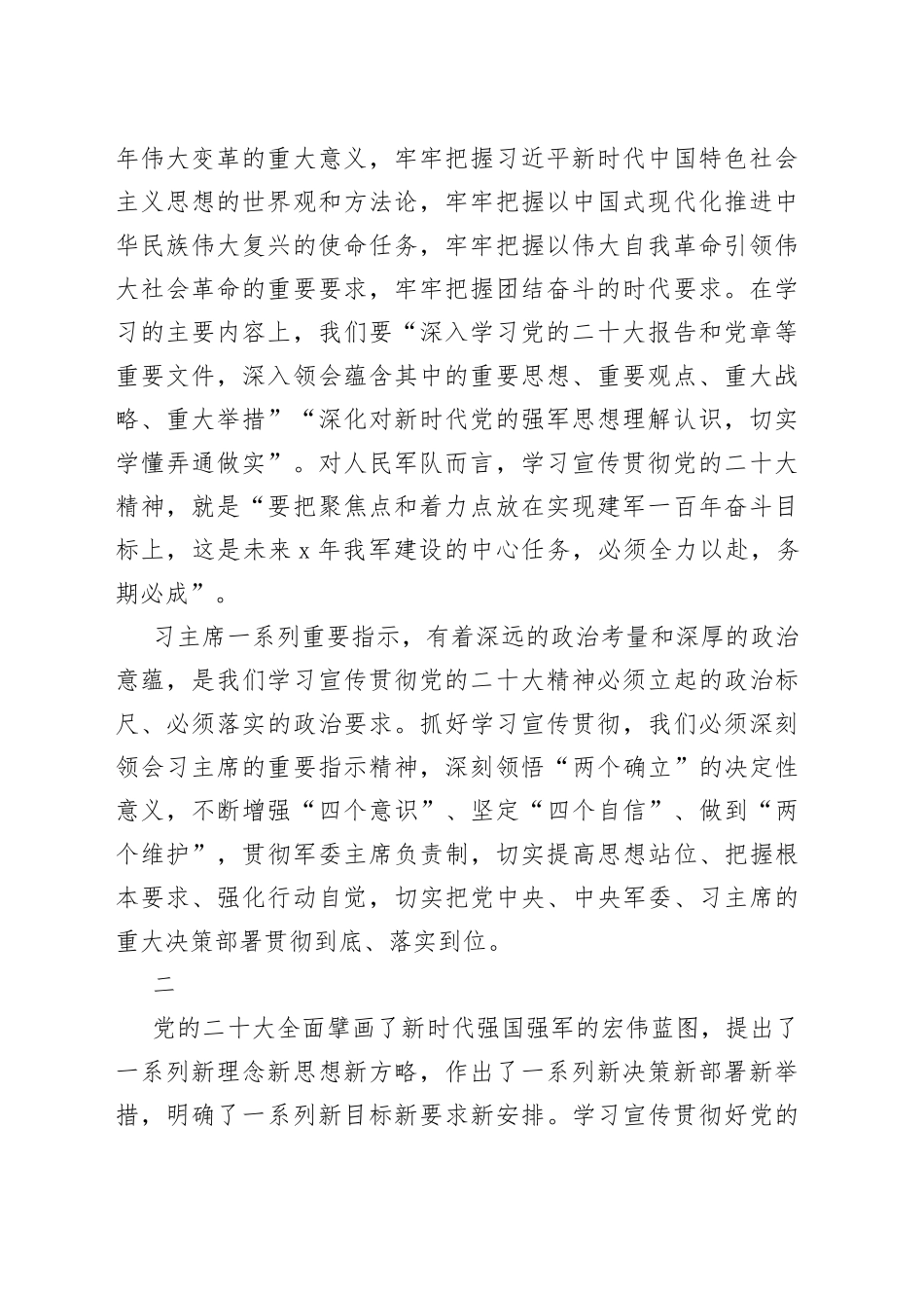 把党的二十大精神转化为履职尽责实际行动_第2页
