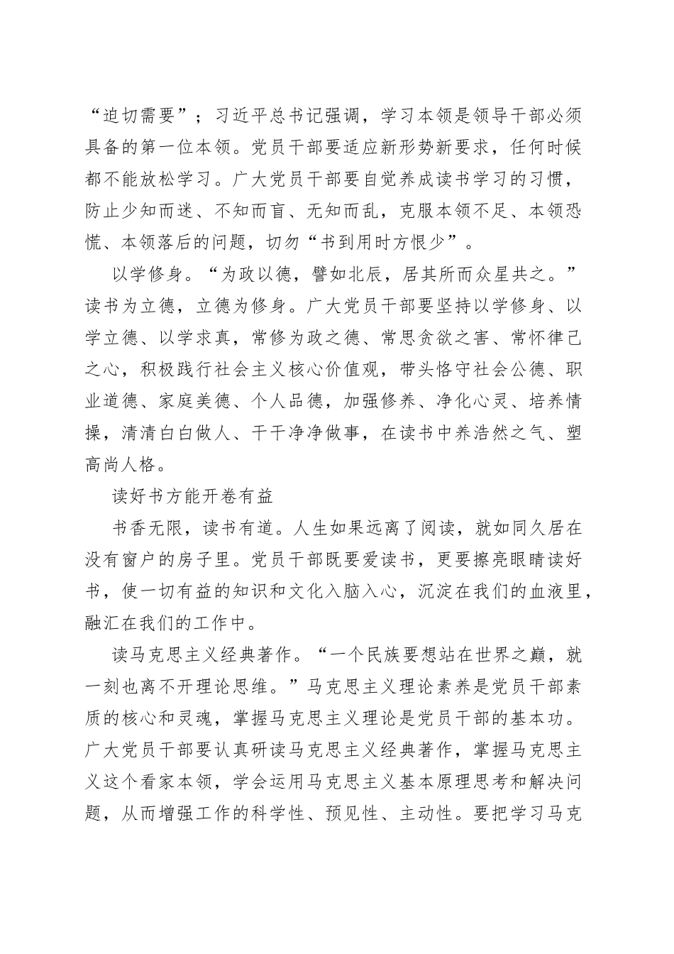 把读书当作工作责任、精神追求_第2页