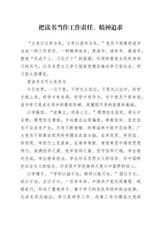 把读书当作工作责任、精神追求