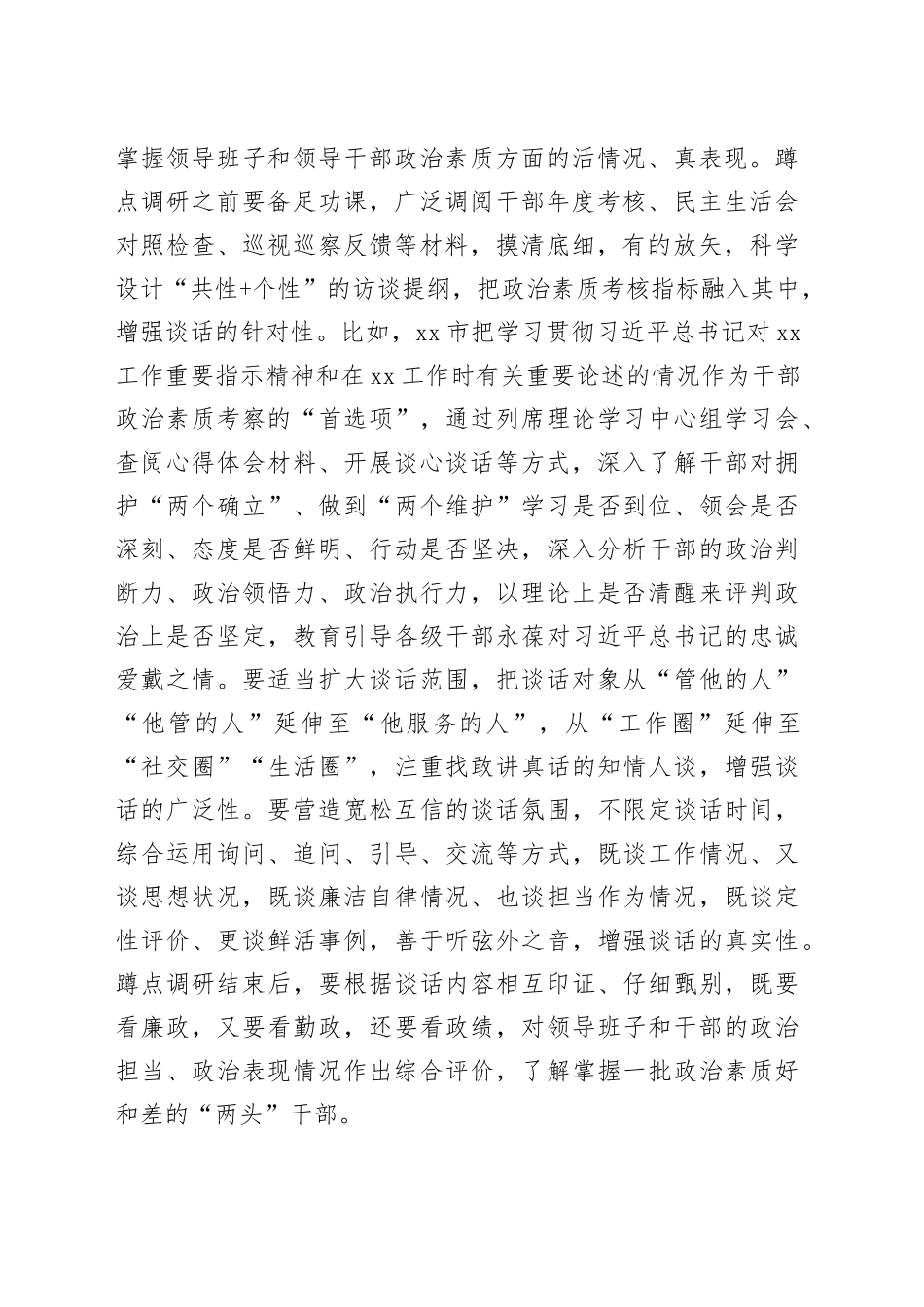 把功夫下在平时 考准考实干部政治素质_第2页