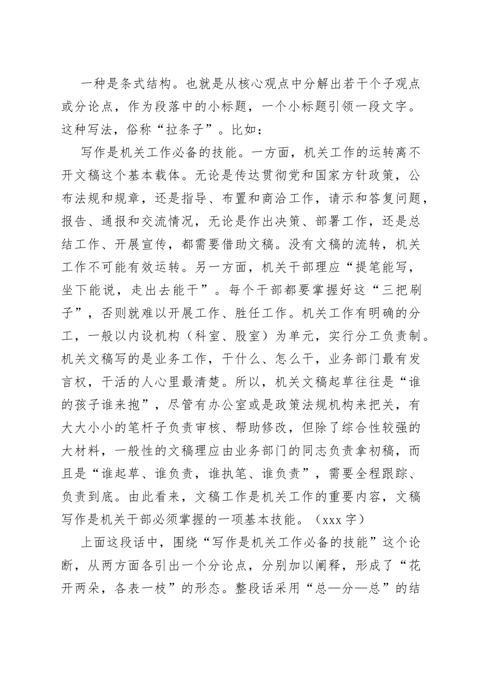 把观点演绎成段落的“三步走”_第2页