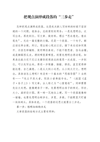 把观点演绎成段落的“三步走”