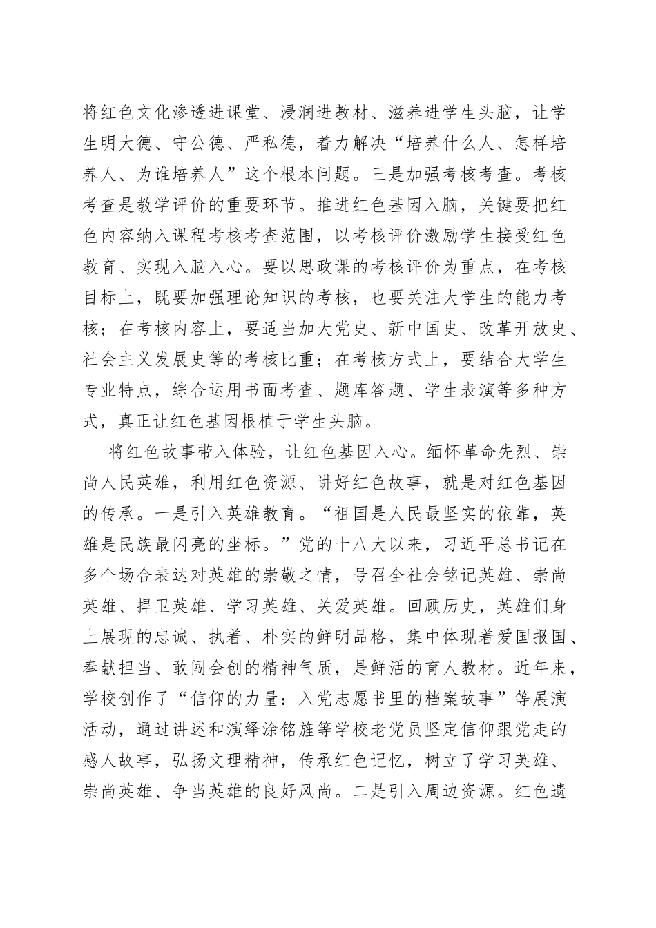 把红色资源作为培育时代新人的生动教材_第2页
