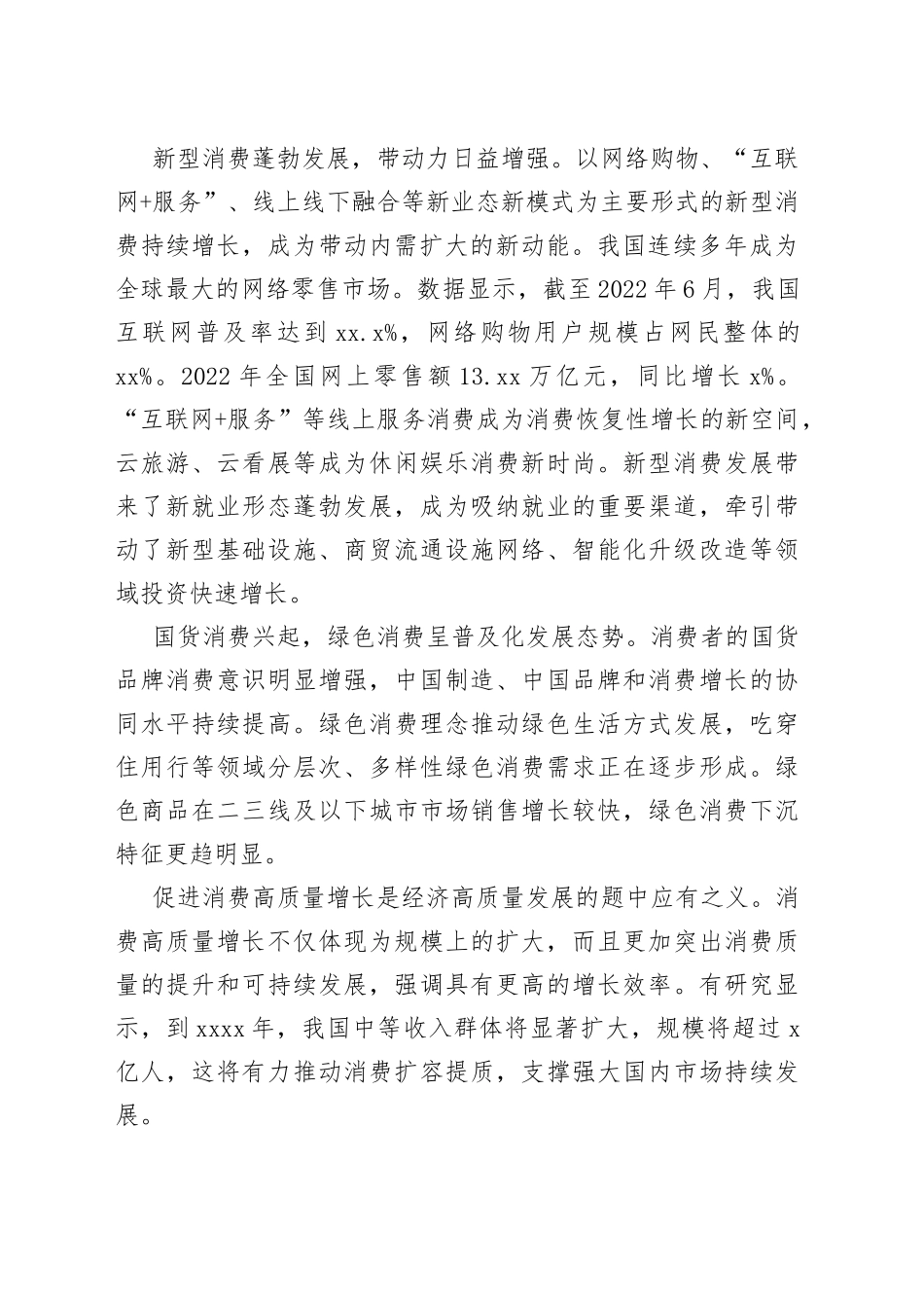 把恢复和扩大消费摆在优先位置_第2页