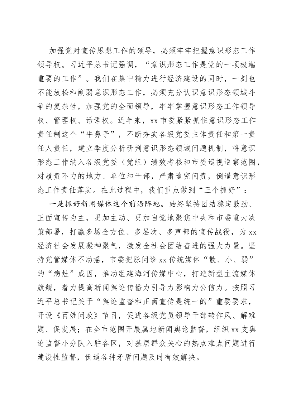 把加强党的领导贯穿新时代宣传思想工作各方面_第2页