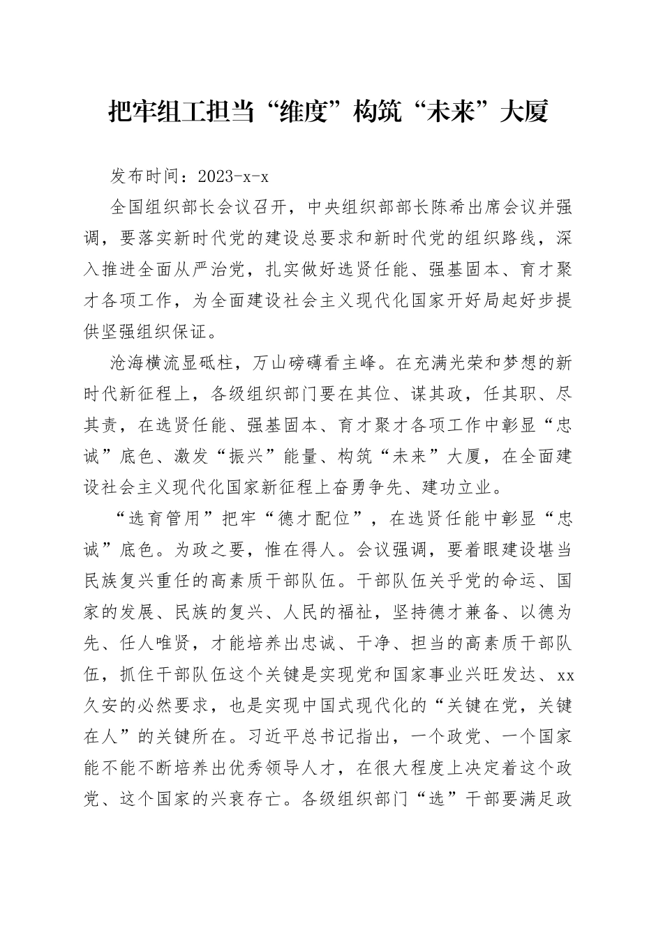 把牢组工担当“维度”构筑“未来”大厦_第1页