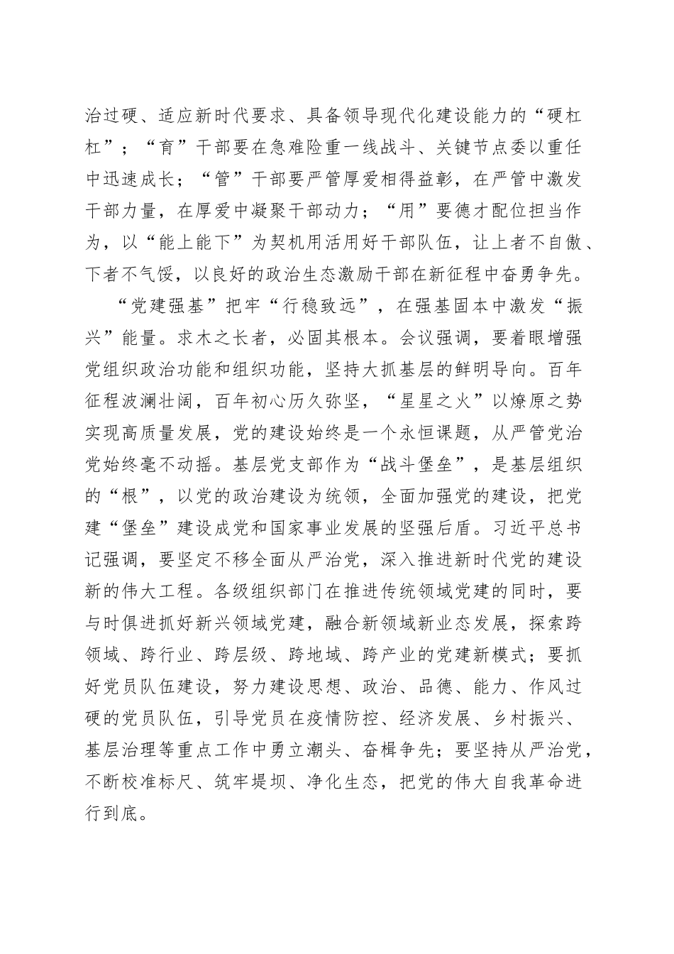 把牢组工担当“维度”构筑“未来”大厦_第2页