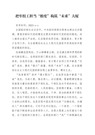 把牢组工担当“维度”构筑“未来”大厦