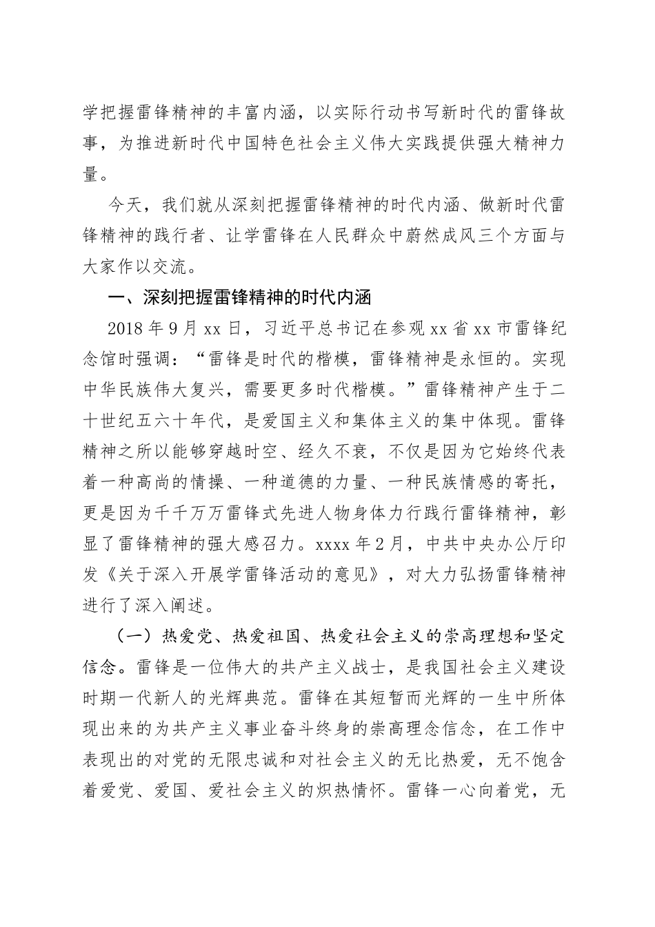 把雷锋精神代代传承下去 让雷锋精神在新时代绽放更加璀璨的光芒_第2页