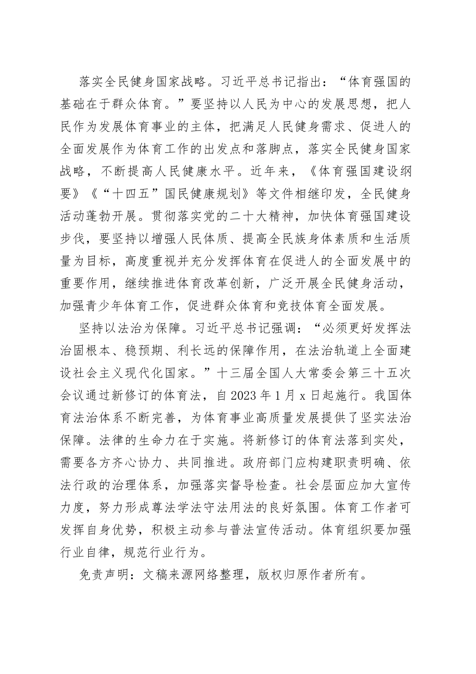 把人民作为发展体育事业的主体 加快体育强国建设步伐（专题深思）_第2页